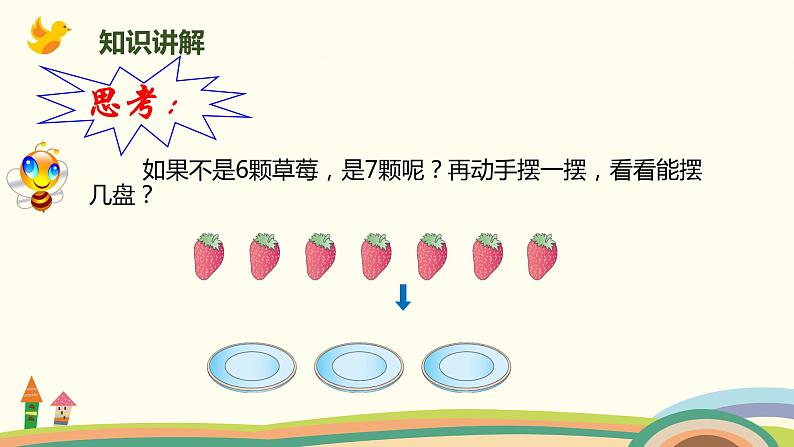 人教版小学数学二年级下册 6.1《有余数除法的意义》PPT课件05