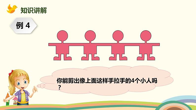 人教版小学数学二年级下册 3.4《剪一剪》PPT课件第3页