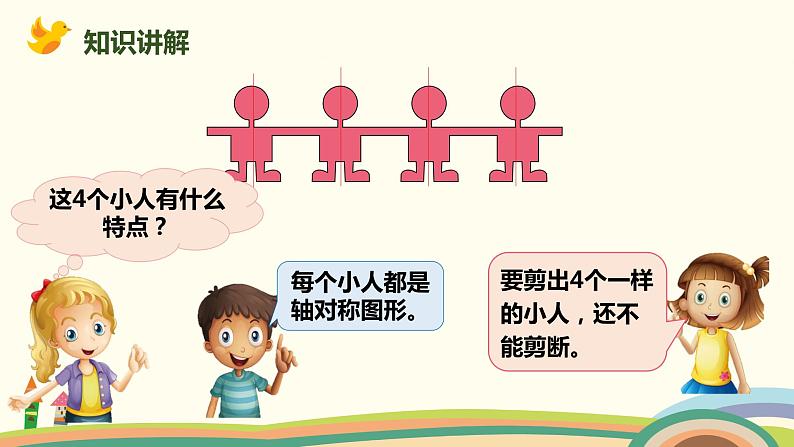 人教版小学数学二年级下册 3.4《剪一剪》PPT课件第4页