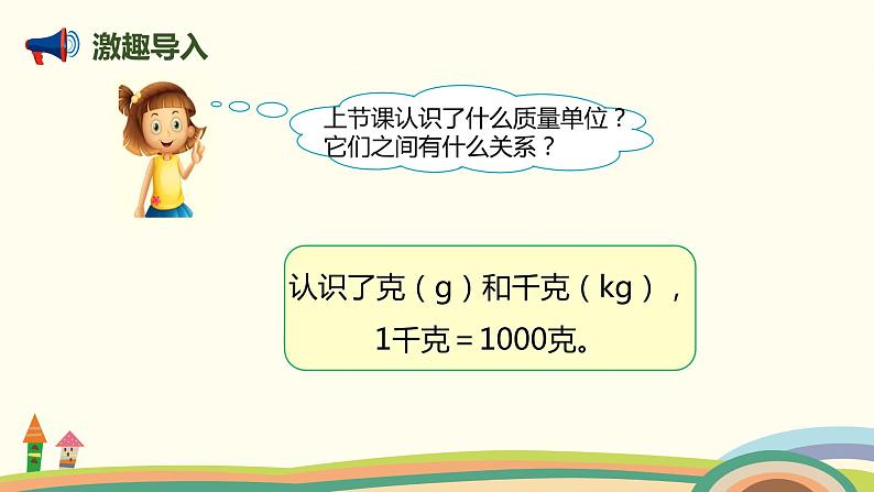 人教版小学数学二年级下册 8.2《解决问题》PPT课件02