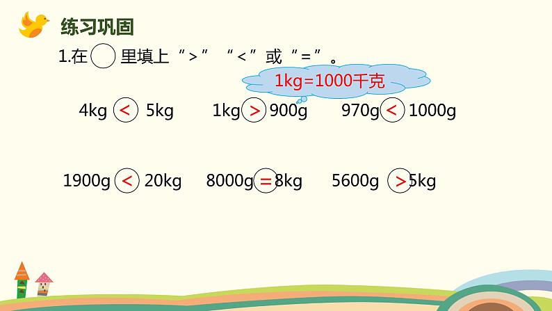 人教版小学数学二年级下册 8.2《解决问题》PPT课件08