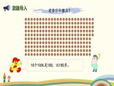 人教版小学数学二年级下册 7.2《1000以内数的读、写》PPT课件