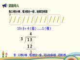人教版小学数学二年级下册 6.4《除法试商》PPT课件
