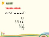 人教版小学数学二年级下册 6.4《除法试商》PPT课件