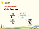 人教版小学数学二年级下册 6.4《除法试商》PPT课件