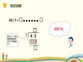 人教版小学数学二年级下册 6.4《除法试商》PPT课件