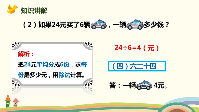 人教版小学数学二年级下册 4.3《解决问题》PPT课件08