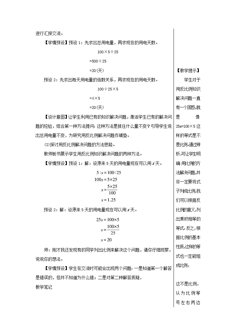 【精品】人教版六年级下册数学 第4单元比例3比例的应用第6课时用比例解决问题2教案03