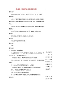 人教版六年级下册1 比例的意义和基本性质综合与测试教学设计及反思