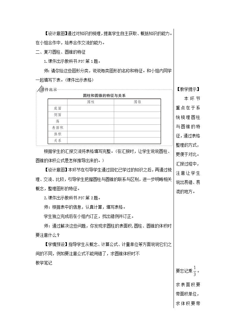 【精品】人教版六年级下册数学 第3单元圆柱与圆锥整理和复习教案第2页