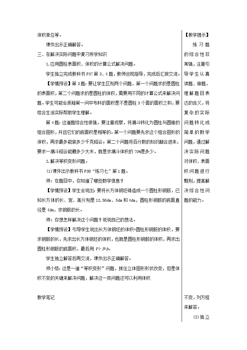 【精品】人教版六年级下册数学 第3单元圆柱与圆锥整理和复习教案第3页
