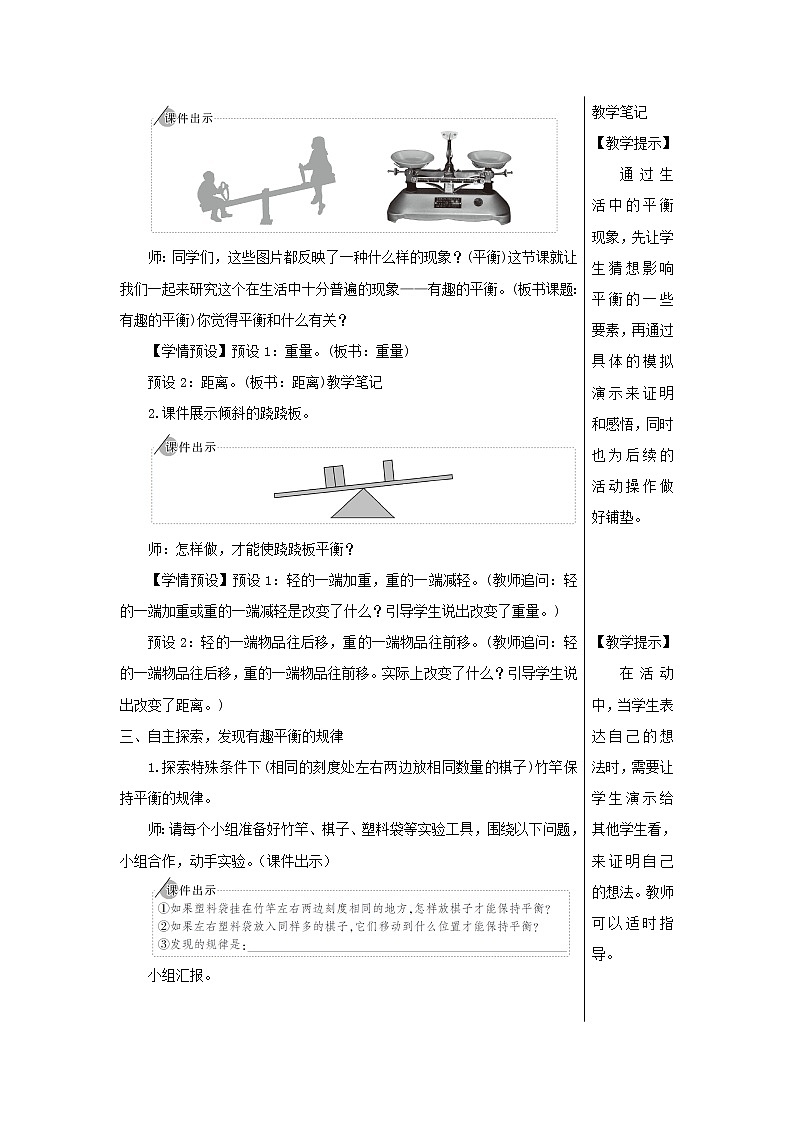 【精品】人教版六年级下册数学 第6单元整理和复习5综合与实践第4课时有趣的平衡教案02