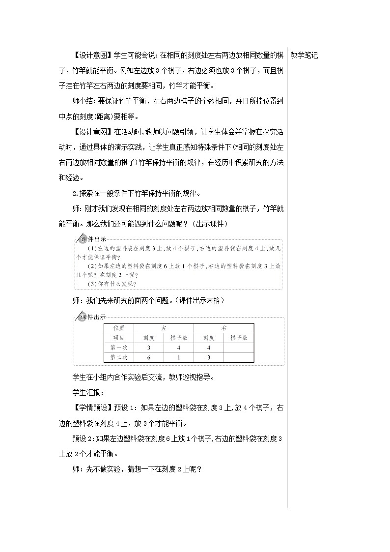 【精品】人教版六年级下册数学 第6单元整理和复习5综合与实践第4课时有趣的平衡教案03