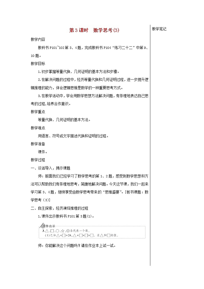 【精品】人教版六年级下册数学 第6单元整理和复习4思考第3课时思考3教案第1页