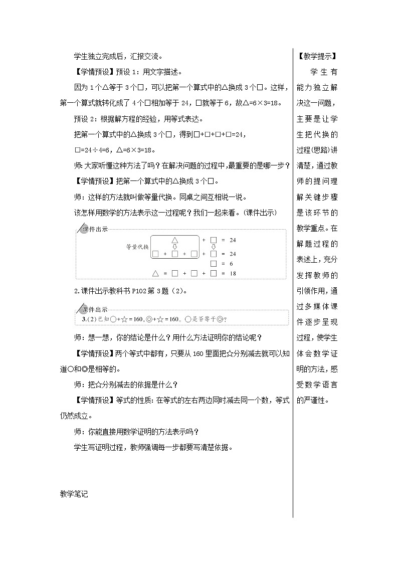 【精品】人教版六年级下册数学 第6单元整理和复习4思考第3课时思考3教案第2页