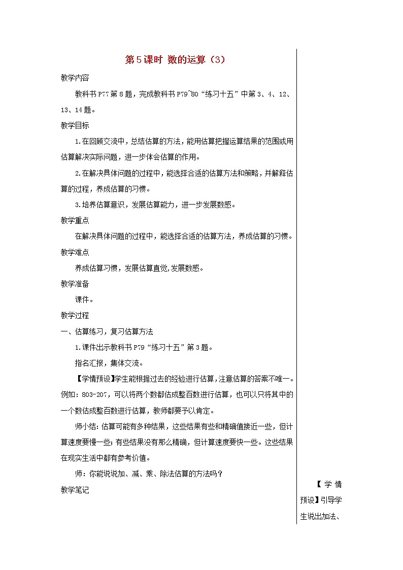 【精品】人教版六年级下册数学 第6单元整理和复习1数与代数第5课时数的运算3教案01