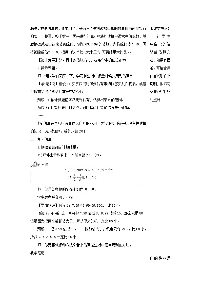 【精品】人教版六年级下册数学 第6单元整理和复习1数与代数第5课时数的运算3教案02