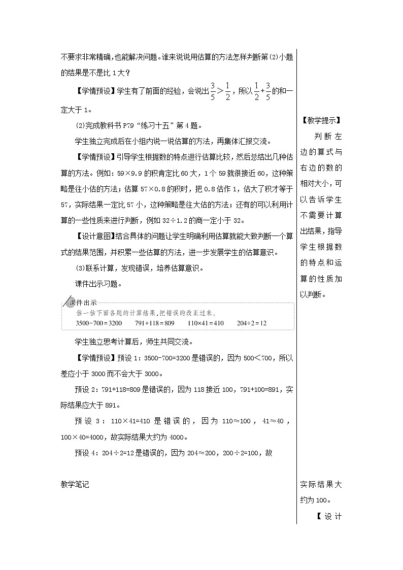 【精品】人教版六年级下册数学 第6单元整理和复习1数与代数第5课时数的运算3教案03