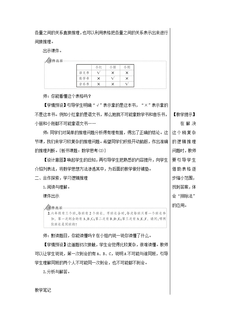 【精品】人教版六年级下册数学 第6单元整理和复习4思考第2课时思考2教案02