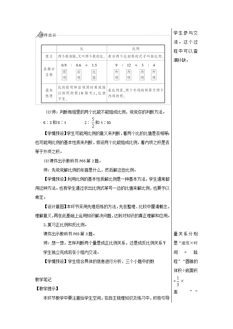 【精品】人教版六年级下册数学 第4单元比例整理和复习教案03