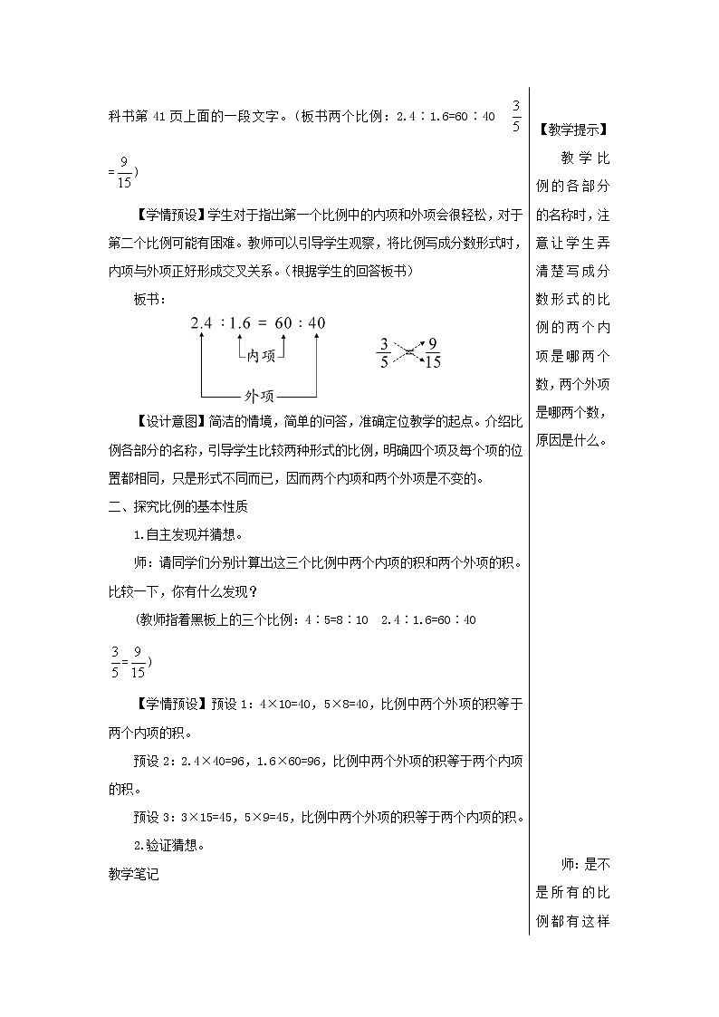 【精品】人教版六年级下册数学 第4单元比例1比例的意义和基本性质第2课时比例的基本性质教案02