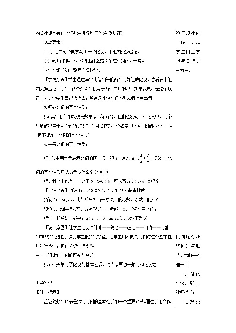 【精品】人教版六年级下册数学 第4单元比例1比例的意义和基本性质第2课时比例的基本性质教案03