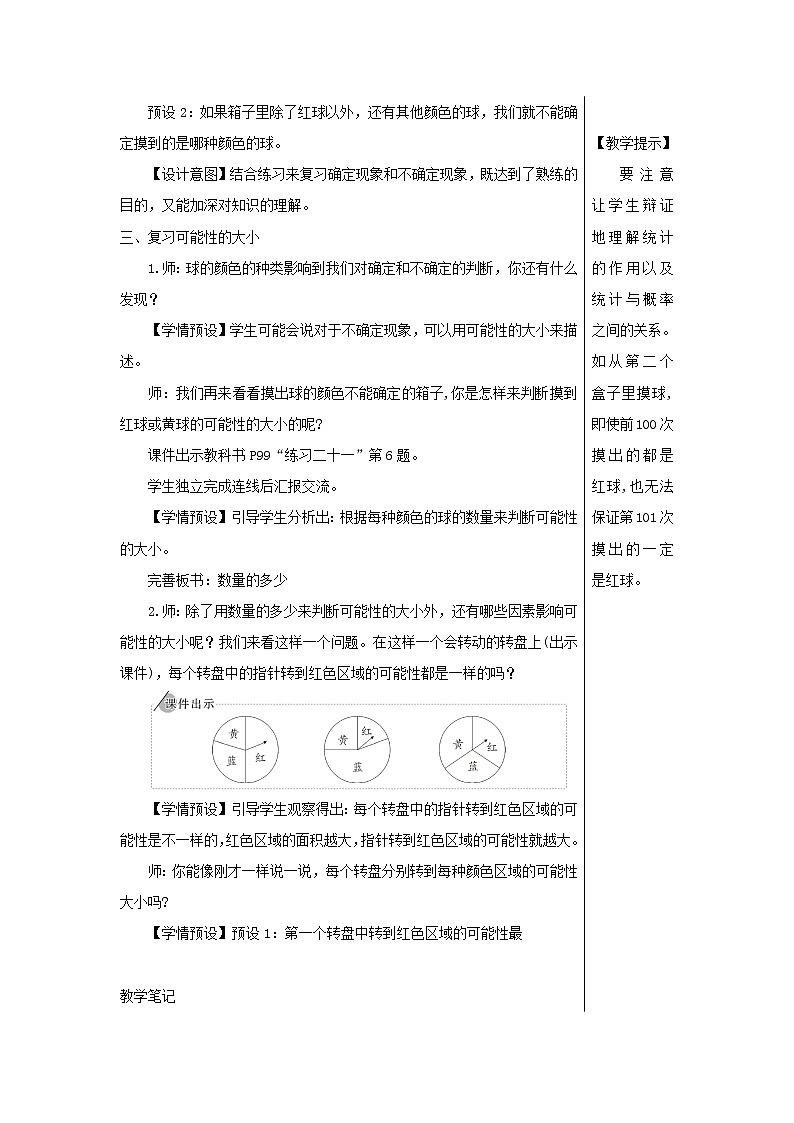 【精品】人教版六年级下册数学 第6单元整理和复习3统计与概率第3课时可能性教案03