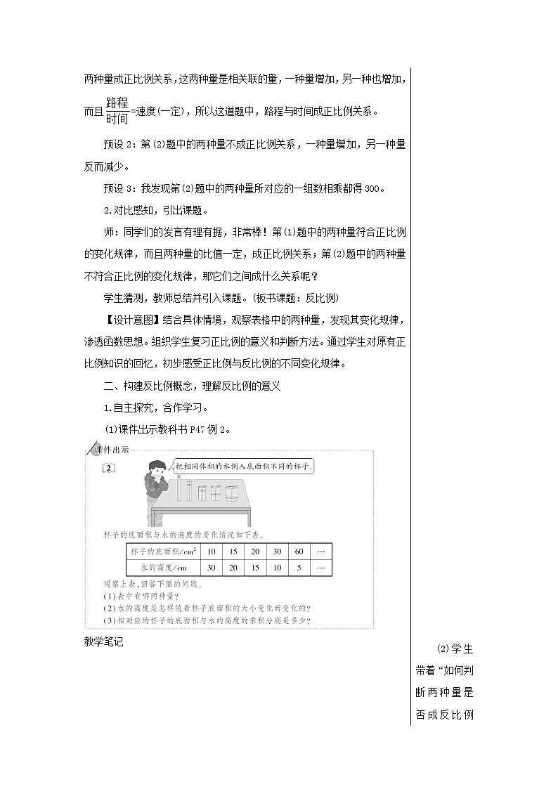 【精品】人教版六年级下册数学 第4单元比例2正比例和反比例第3课时反比例教案02