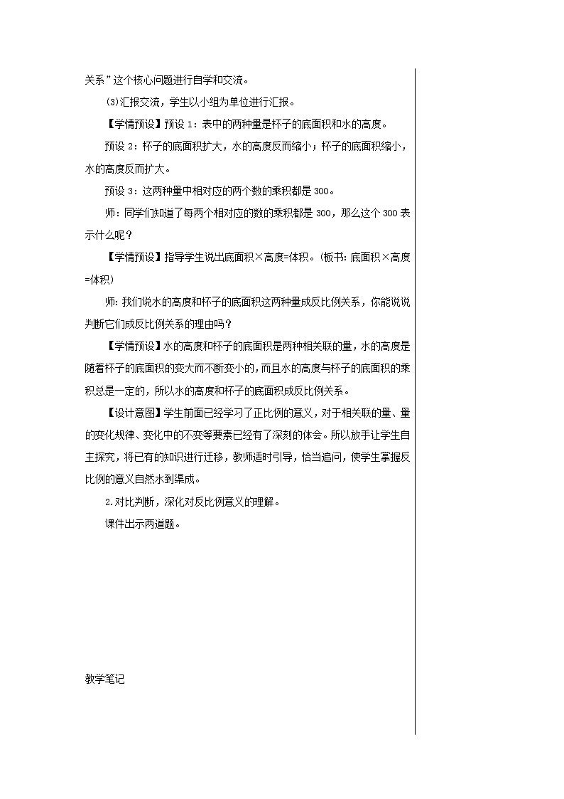 【精品】人教版六年级下册数学 第4单元比例2正比例和反比例第3课时反比例教案03