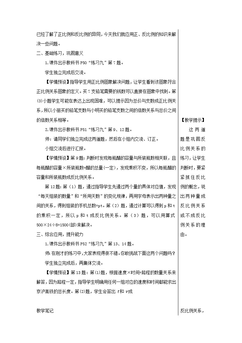 【精品】人教版六年级下册数学 第4单元比例2正比例和反比例练习课正比例和反比例教案03