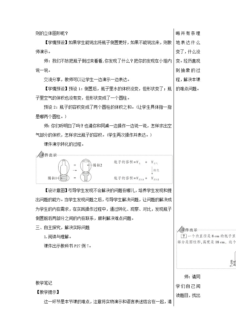【精品】人教版六年级下册数学 第3单元圆柱与圆锥1圆柱第7课时圆柱的体积3教案第3页