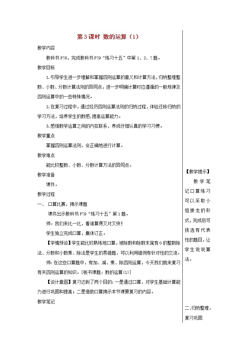 【精品】人教版六年级下册数学 第6单元整理和复习1数与代数第3课时数的运算1教案第1页