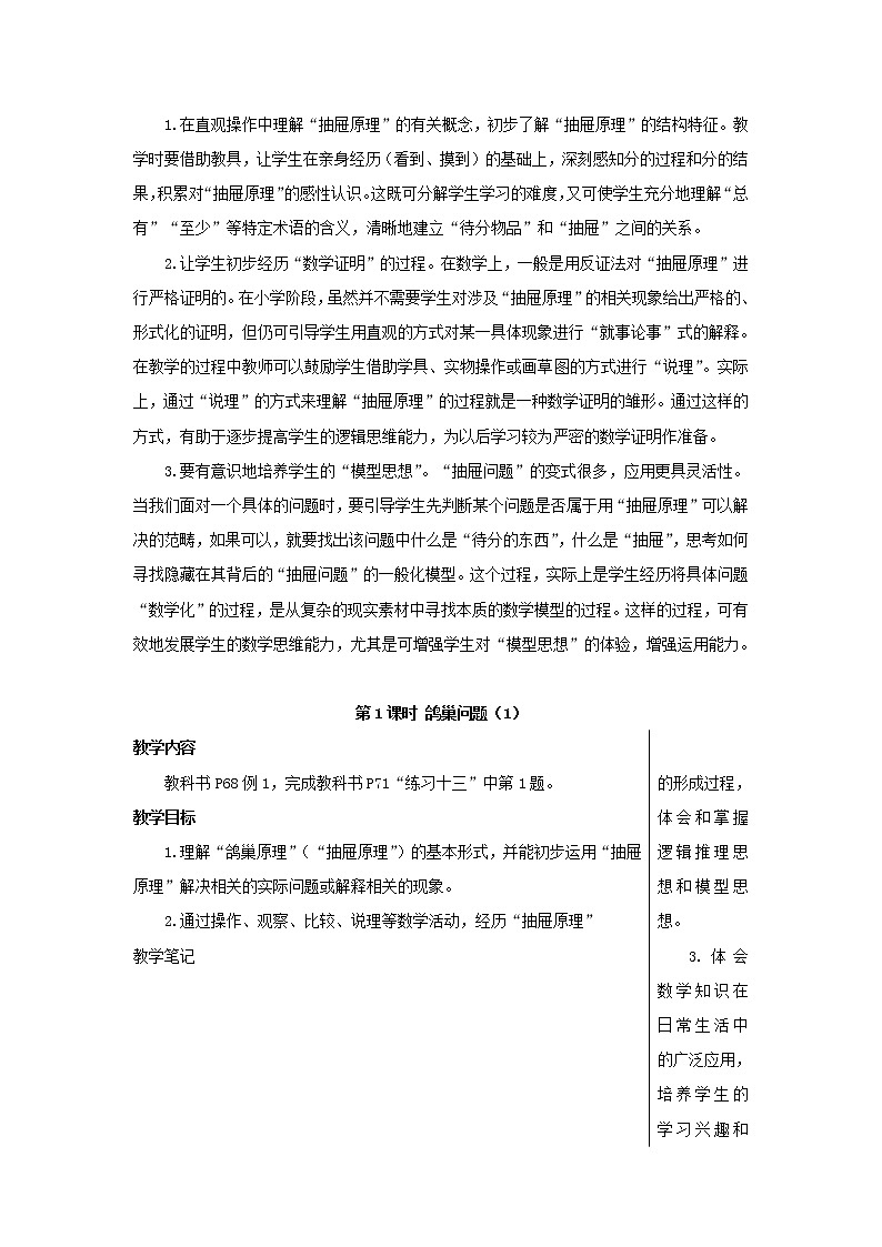 【精品】人教版六年级下册数学 第5单元广角__鸽巢问题第1课时鸽巢问题1教案第2页