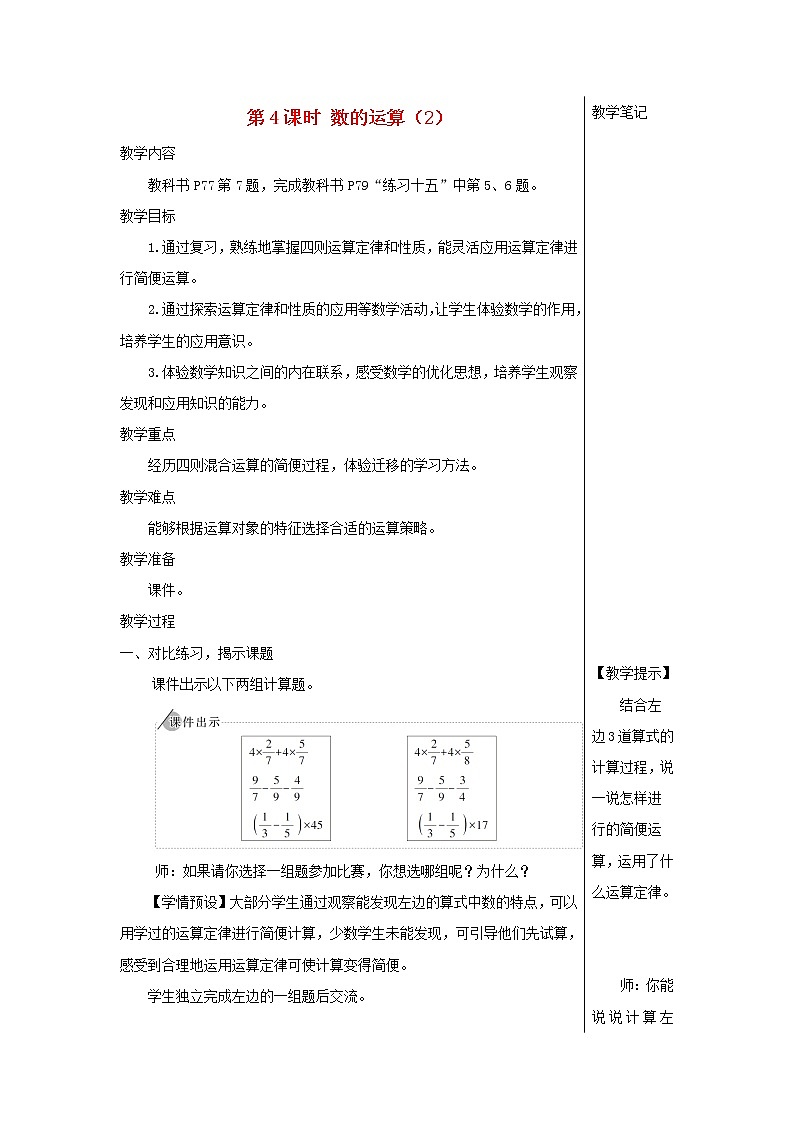 【精品】人教版六年级下册数学 第6单元整理和复习1数与代数第4课时数的运算2教案01