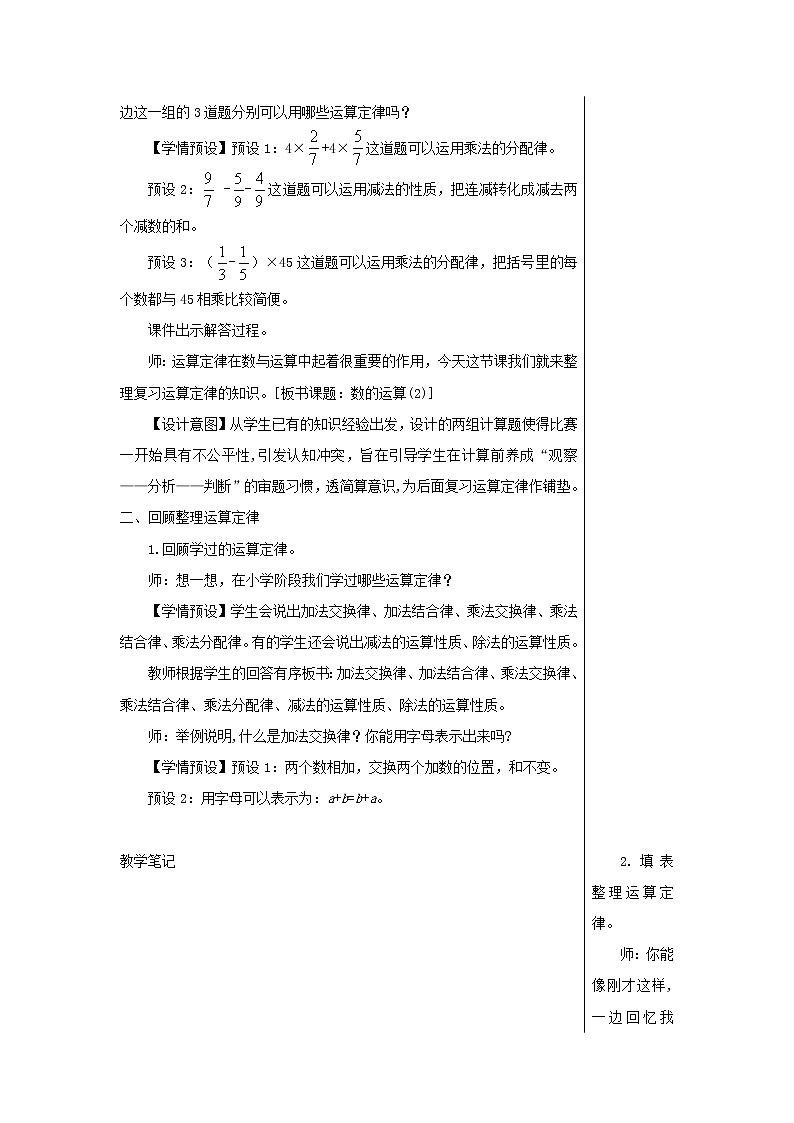 【精品】人教版六年级下册数学 第6单元整理和复习1数与代数第4课时数的运算2教案02