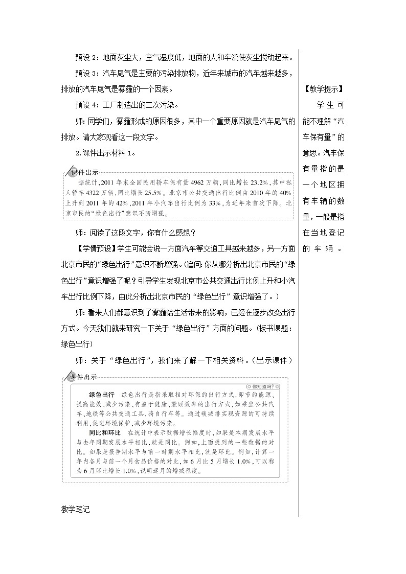 【精品】人教版六年级下册数学 第6单元整理和复习5综合与实践第1课时绿色出行教案02