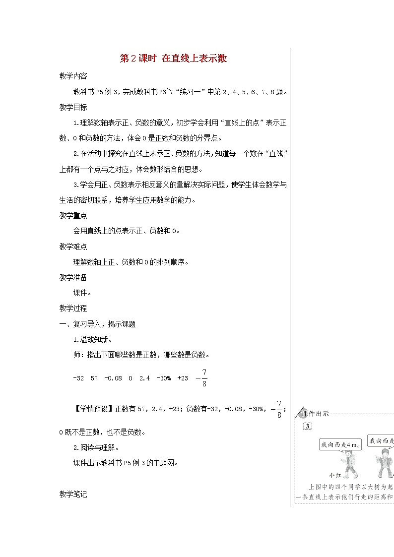 【精品】人教版六年级下册数学 第1单元负数第2课时在直线上表示数教案01
