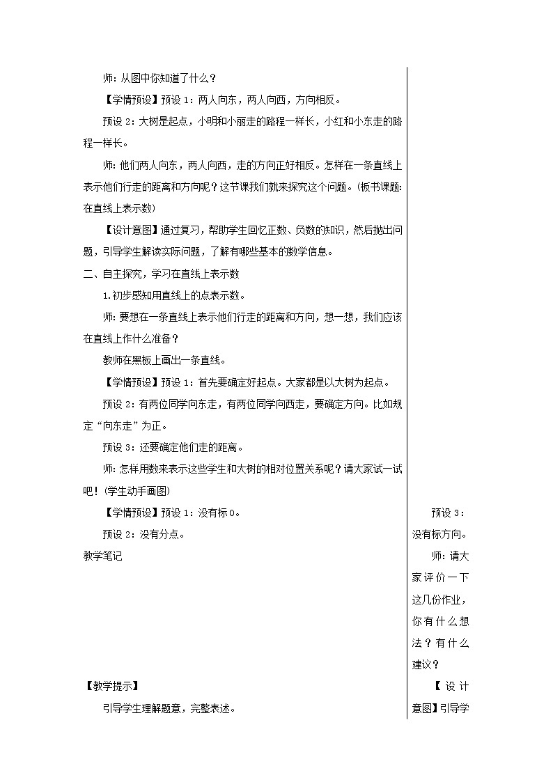 【精品】人教版六年级下册数学 第1单元负数第2课时在直线上表示数教案02