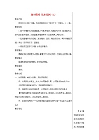 人教版六年级下册比和比例教学设计