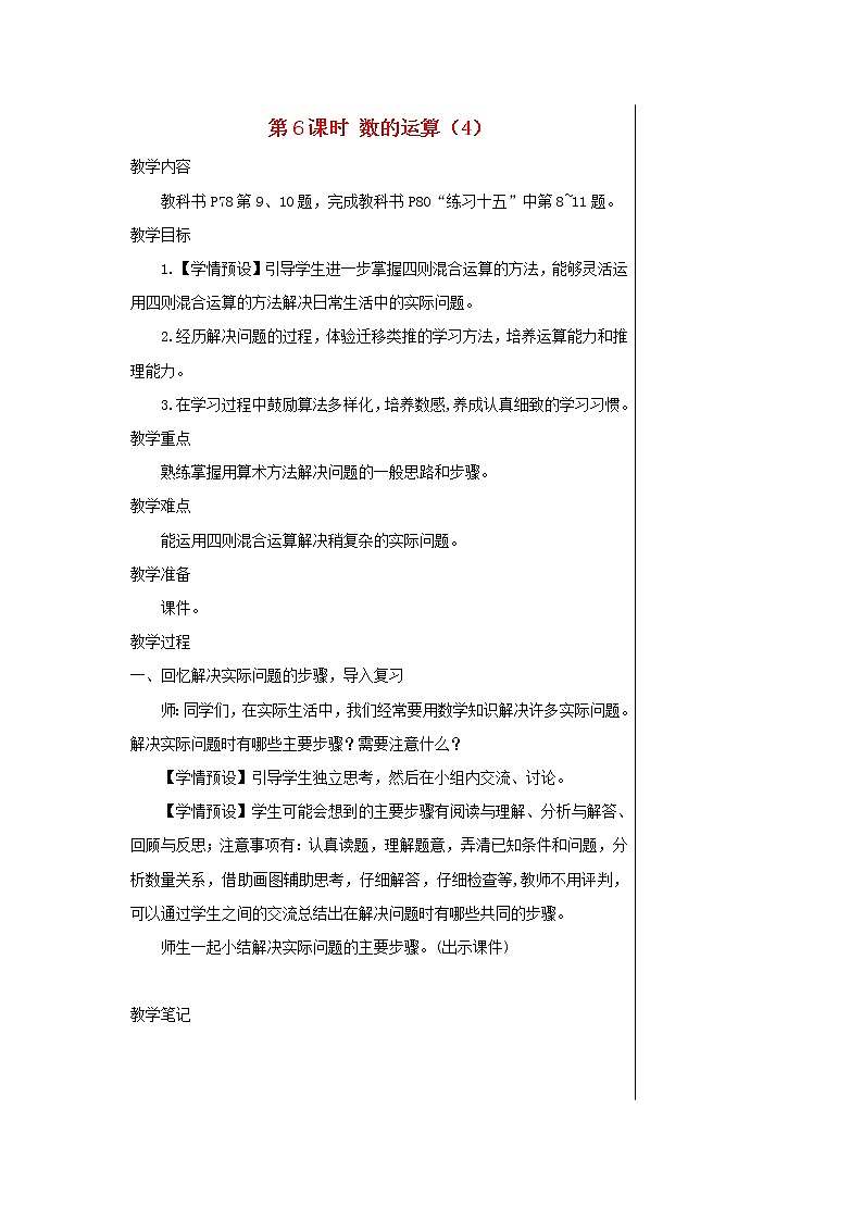 【精品】人教版六年级下册数学 第6单元整理和复习1数与代数第6课时数的运算4教案01
