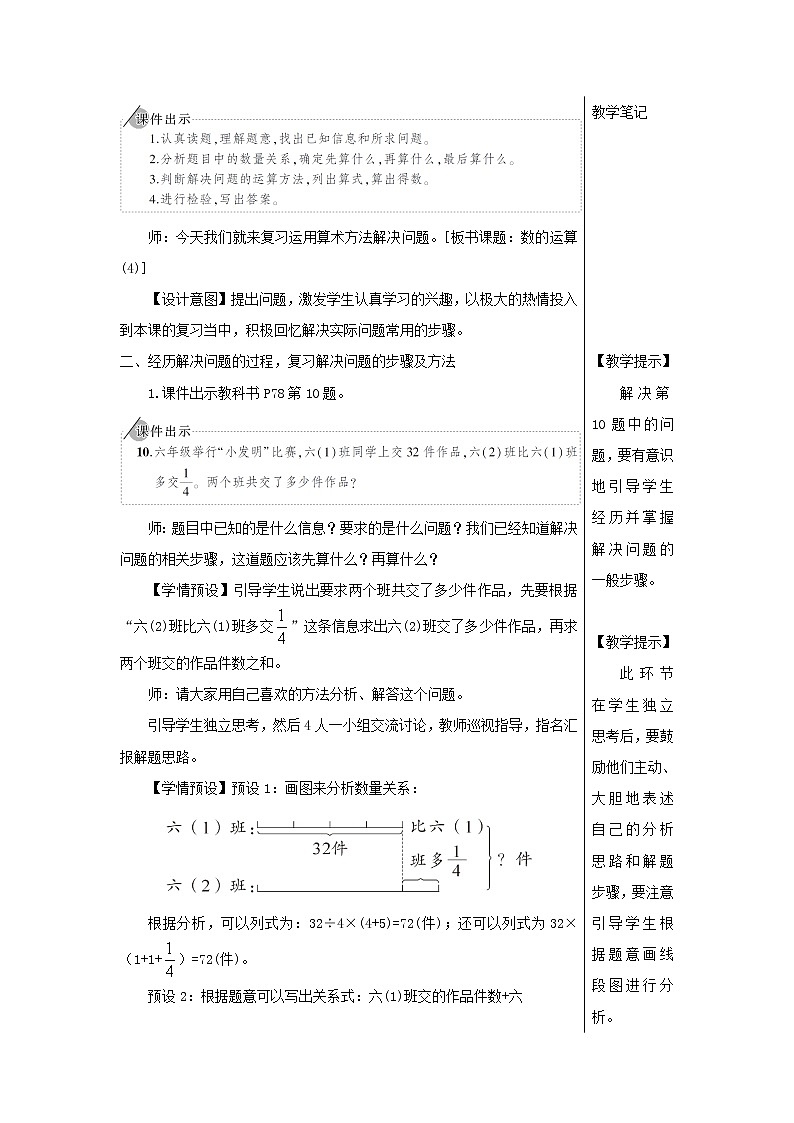 【精品】人教版六年级下册数学 第6单元整理和复习1数与代数第6课时数的运算4教案02