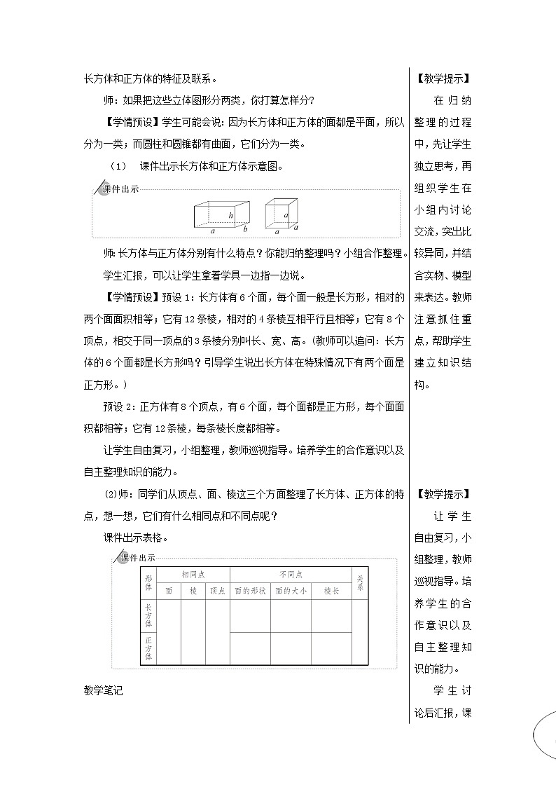 【精品】人教版六年级下册数学 第6单元整理和复习2图形与几何第3课时立体图形的认识与测量1教案02
