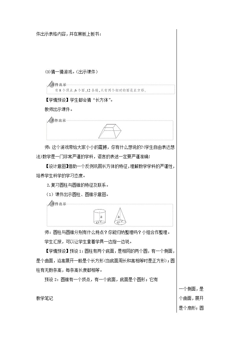 【精品】人教版六年级下册数学 第6单元整理和复习2图形与几何第3课时立体图形的认识与测量1教案03