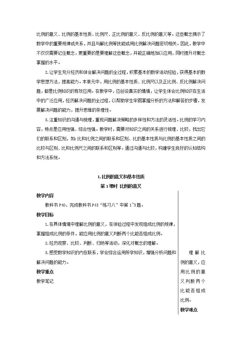 【精品】人教版六年级下册数学 第4单元比例1比例的意义和基本性质第1课时比例的意义教案02