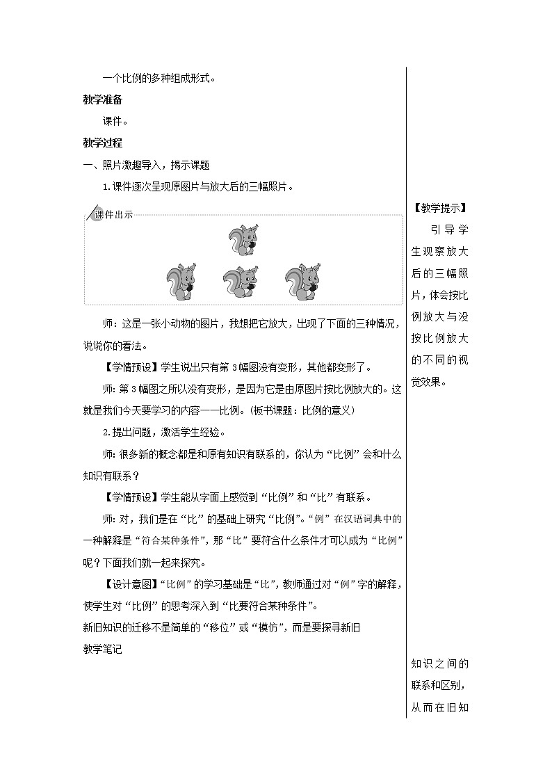 【精品】人教版六年级下册数学 第4单元比例1比例的意义和基本性质第1课时比例的意义教案03