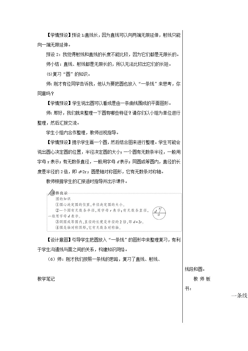 【精品】人教版六年级下册数学 第6单元整理和复习2图形与几何第1课时平面图形的认识与测量1教案03
