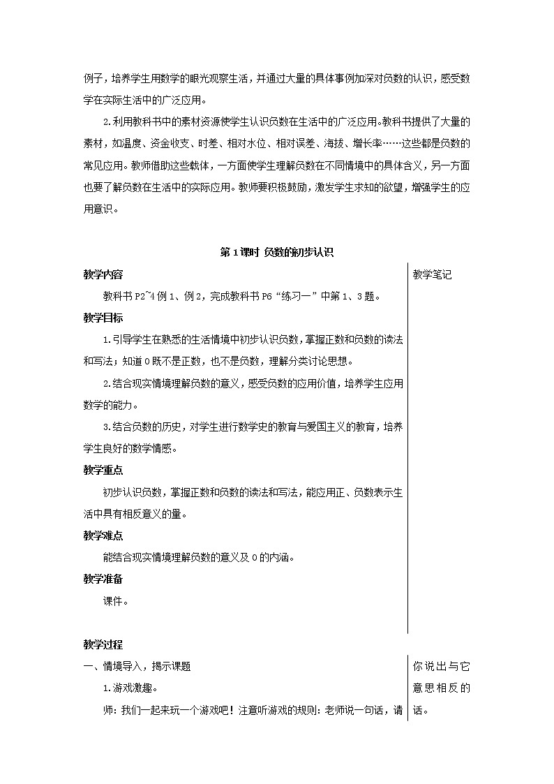 【精品】人教版六年级下册数学 第1单元负数第1课时负数的初步认识教案第2页