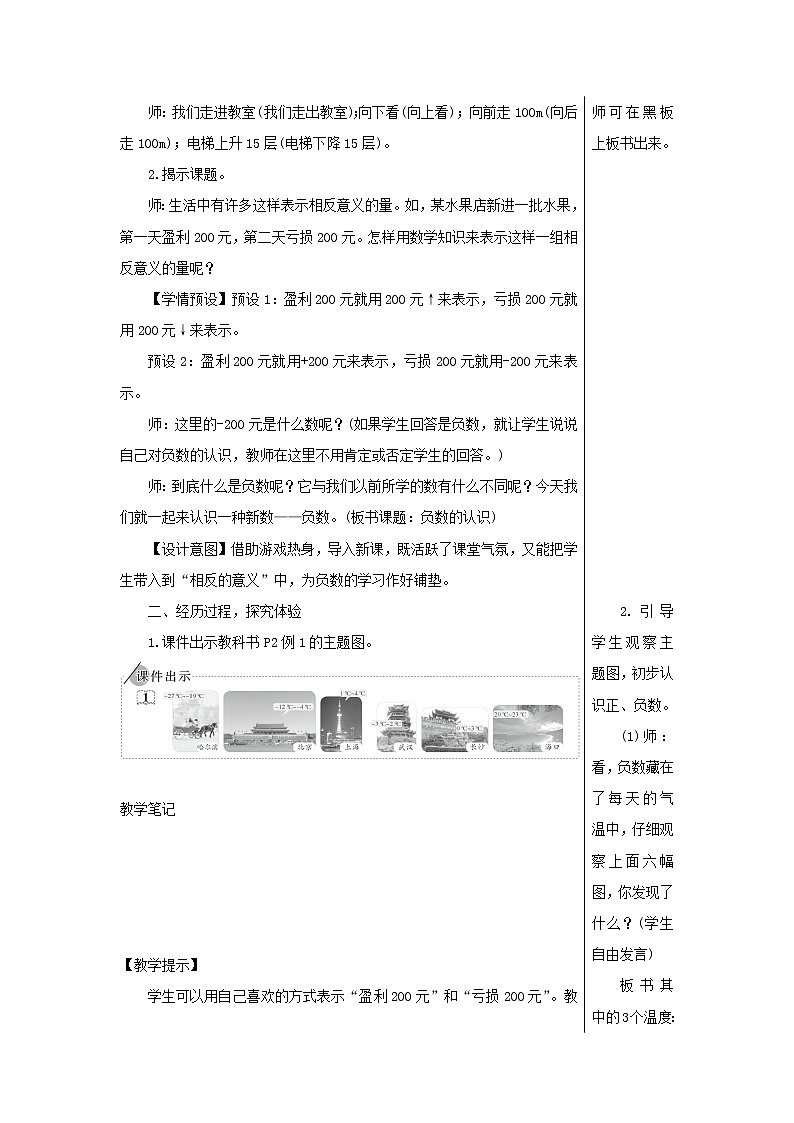 【精品】人教版六年级下册数学 第1单元负数第1课时负数的初步认识教案第3页