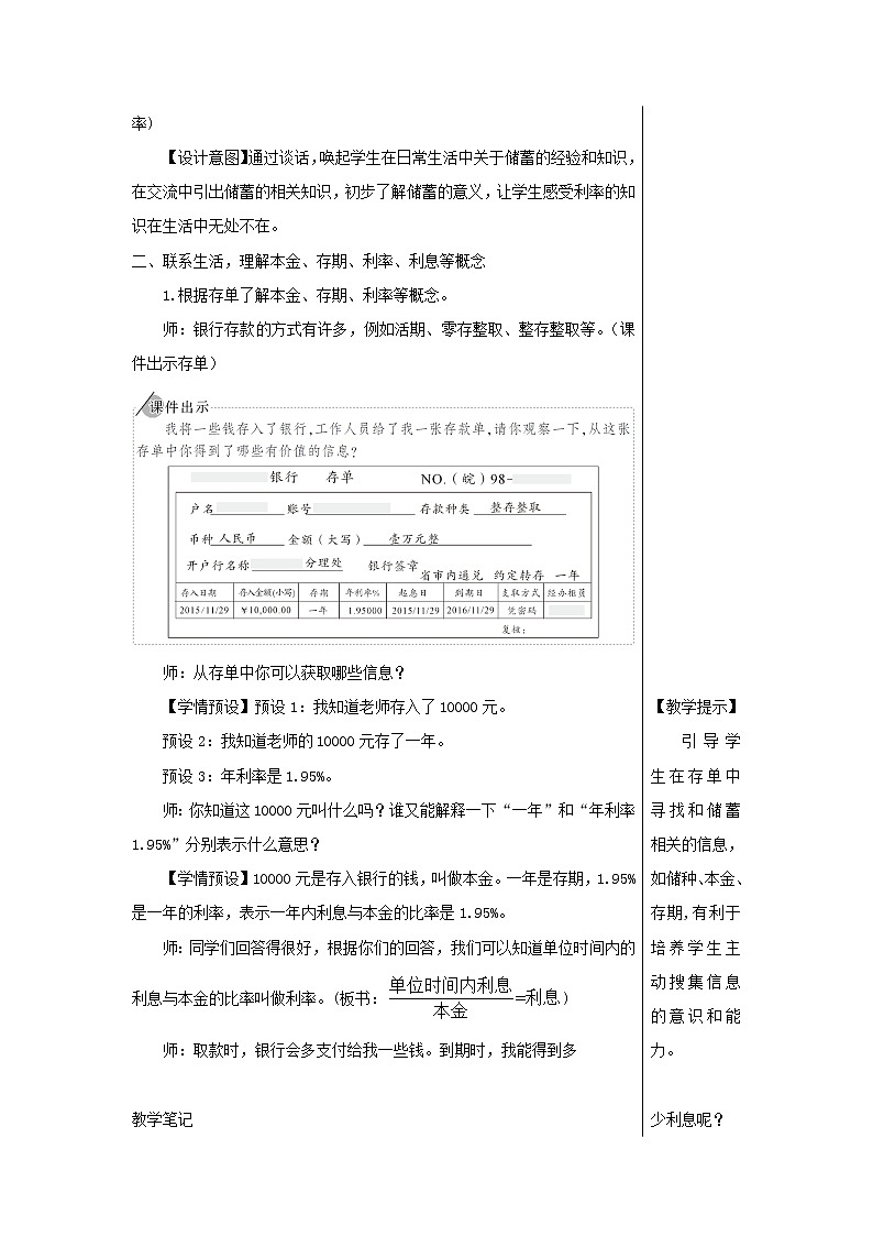 【精品】人教版六年级下册数学 第2单元百分数二第4课时利率教案02