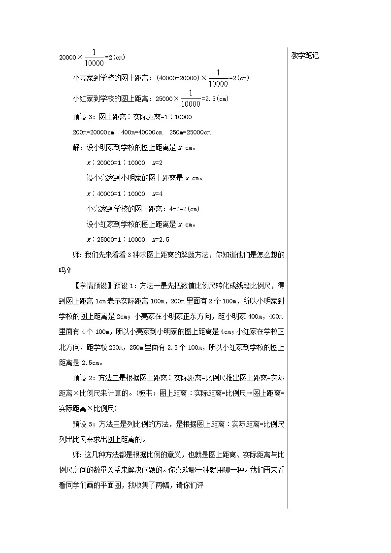 【精品】人教版六年级下册数学 第4单元比例3比例的应用第3课时比例尺3教案03